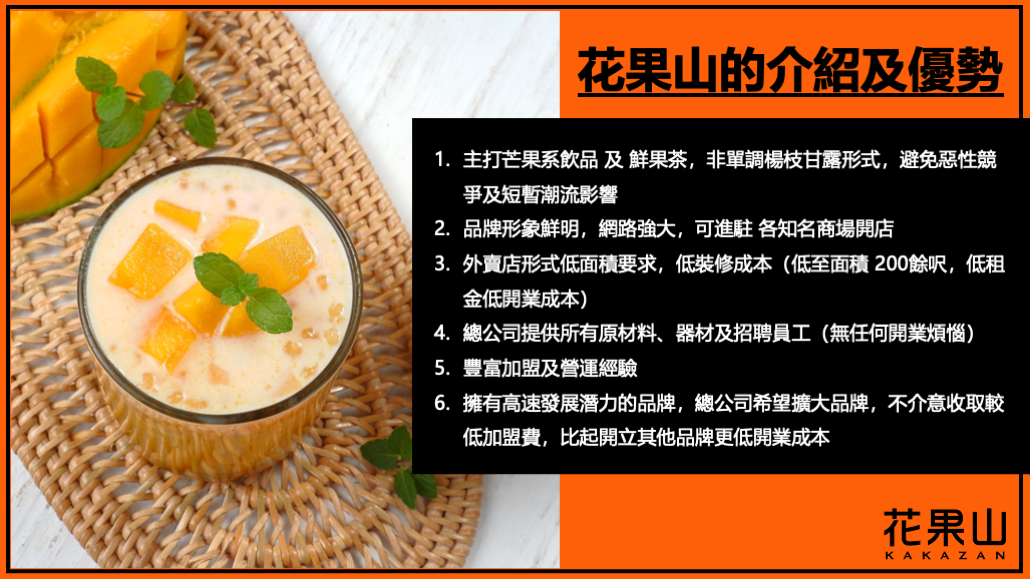 【泰國】芒果飲品店加盟