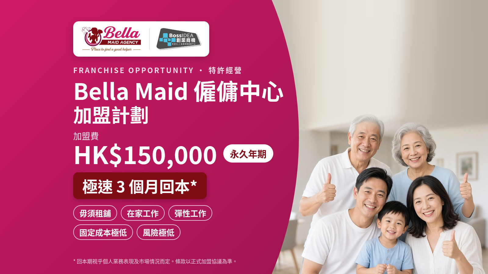 Bella Maid 僱傭中心特許經營
