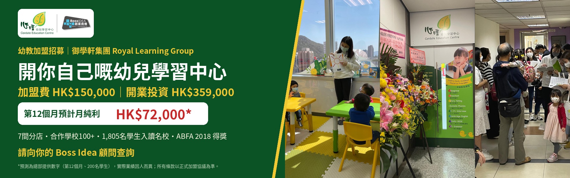 心晴幼兒學習中心_加盟簡介
